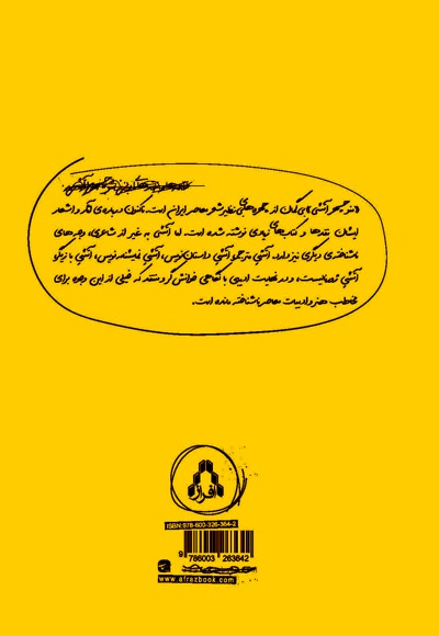مقالات آتشی